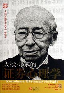 證券心理學 證券心理學