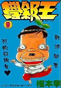 學級王山崎 學級王山崎