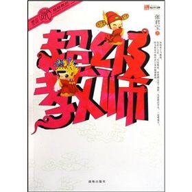 《超級教師2》 《超級教師2》