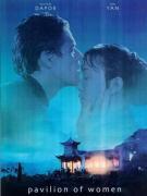 庭院裡的女人 庭院裡的女人