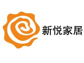 新悅家居 新悅家居