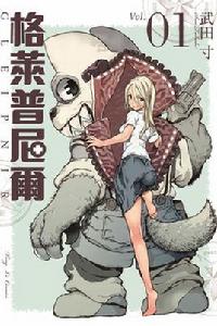 GLEIPNIR[武田すん創作的漫畫作品]