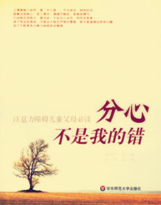 分心不是我的錯