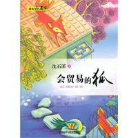 會貿易的狐 會貿易的狐