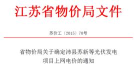 江蘇省物價局 江蘇省物價局
