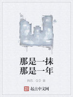 那是一抹那是一年