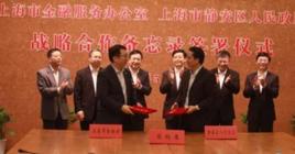 上海市金融服務辦公室 上海市金融服務辦公室