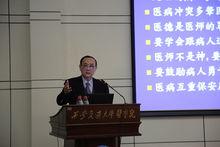 張心湜院士報告會——醫患關係惡化之省思