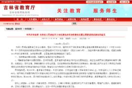 中共吉林省委吉林省人民政府關於深化教育改革加快教育發展全面推進素質教育的意 中共吉林省委吉林省人民政府關於深化教育改革加快教育發展全面推進素質教育的意