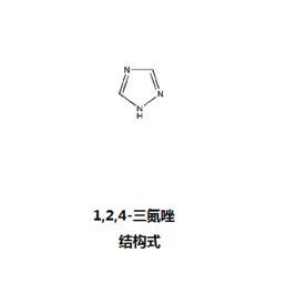 1,2,4-三氮唑 1,2,4-三氮唑