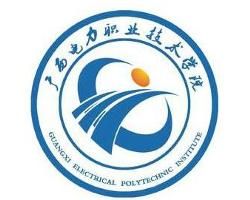 廣西電力職業技術學院 廣西電力職業技術學院