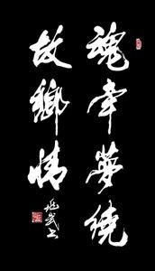 魂牽夢繞[夏鳴演唱歌曲]