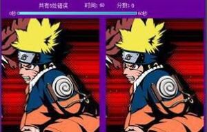 火影忍者找茬 火影忍者找茬