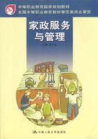 家政服務與管理 家政服務與管理