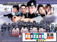 《PTU女警》 《PTU女警》