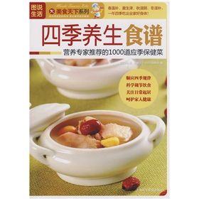 《四季養生食譜》