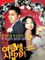 女高中生結婚記 女高中生結婚記