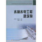 水利水電工程建築物 水利水電工程建築物