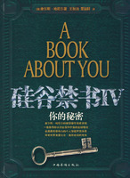 《矽谷禁書Ⅳ：你的秘密》