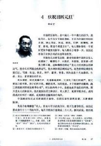 慶祝舊曆元旦 慶祝舊曆元旦