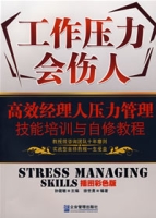 工作壓力會傷人 工作壓力會傷人