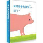 我的後面是誰呢(1-5) 我的後面是誰呢(1-5)