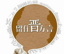 晉語[漢語方言]