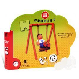 異型拼圖認知書:公園 異型拼圖認知書:公園