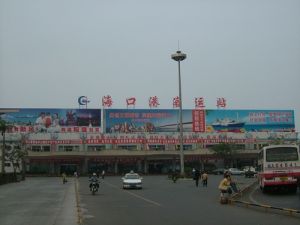 海口港客運站 海口港客運站