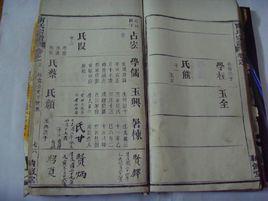 赫舍里氏 赫舍里氏