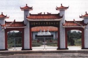 演豐地區人民革命紀念園 演豐地區人民革命紀念園