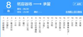 濟源公交8路 濟源公交8路