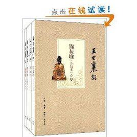 王世襄集:錦灰堆 王世襄集:錦灰堆