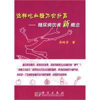 這樣吃血糖不會升高 這樣吃血糖不會升高