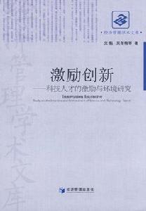 激勵創新 激勵創新