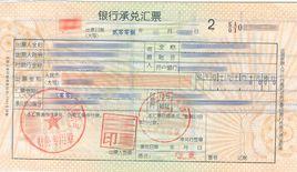 承兌匯票背書 承兌匯票背書