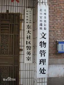 張公巷汝窯 張公巷汝窯