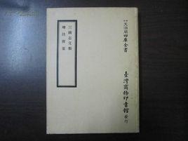 增注唐策 增注唐策