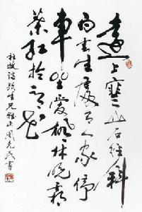 周克民作品欣賞