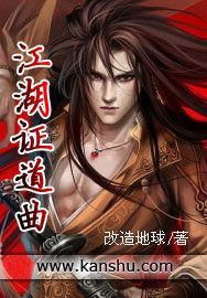 江湖證道曲 江湖證道曲