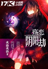 殤戀陰陽劫 殤戀陰陽劫