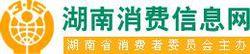 湖南省消費者委員會