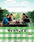 《杯酒人生》（日本）