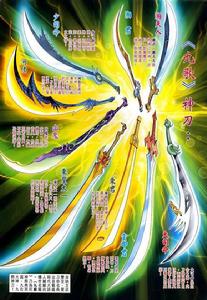 九歌神刀 九歌神刀