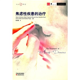 焦慮性疾患的治療