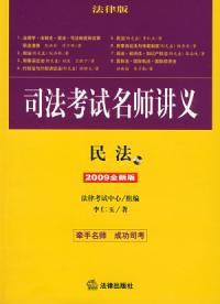 司法考試名師講義 司法考試名師講義