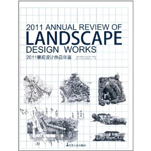 2011景觀設計作品年鑑