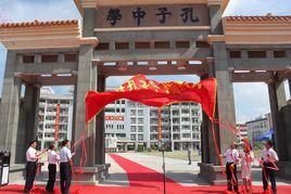 廣東省德慶縣孔子中學 廣東省德慶縣孔子中學