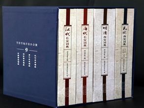 西安歷史大詞典 西安歷史大詞典