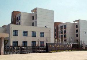 衢州第三中學 衢州第三中學